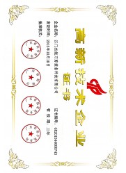 高新技術(shù)企業(yè)證書(shū)